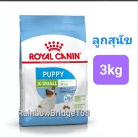 ราคา Royal Canin X Small Puppy 3kg Exp 2025 Royal Canin X Small Adult 3kg Exp 2025 โรยัลคานิน สุนัขโต พันธุ์จิ๋ว ถุงขนาด 3 กิโลกรัม (16547363635)