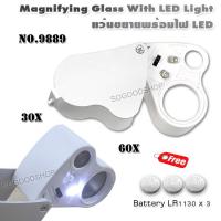 ราคา 30X 60X 9889 Jewelers Loupe Glass Jeweler Magnifier กล้องส่องพระ 20x กำลังขยาย 30 60 เท่า หน้าเลนส์ขนาด 22 mm มีไฟส่อง แว่นขยายเซียนพระ กล้องดูพระ แว่นขยาย (7215308082)