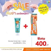 ราคา Wonder Smile Kids วันเดอร์สมายด์คิดส์ ยาสีฟันเด็กออร์แกนิค กลิ่นส้มยูสุ ไม่หวาน ไม่ฝาด ป้องกันฟันผุ ปลอดภัย มีฟลูออไรด์ ขนาด 30 กรัม (16314802528)