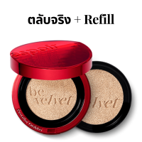 ราคา พร้อมส่ง ESPOIR Pro Tailor Be Velvet Cover Cushion SPF34 PA 14g (21646127633)