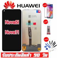 ราคา หน้าจองานแท้ Huawei Nova5i Nova7i ทัชสกรีน ฟรีอุปกรณ์รับประกัน 90 วัน หน้าจอ nova5i จอnova5i จอNova7i (13999172002)