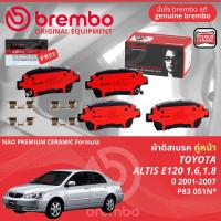 ราคา Toyota Altis E120 1 61 8 ปี 2001 2007 ผ้าดิสเบรค ผ้าเบรค หน้า หลัง brembo NAO Premium Ceramic type N อัลติส P83051N P83052N ก้ามเบรค หลัง TRW GS8673 (21629603453)