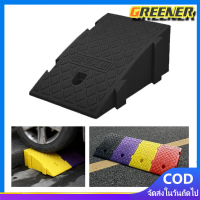 ราคา Greener ทางลาด ทางขึ้นฟุตบาท ยางปีนฟุตบาท ทางลาดยางปีนฟุตบาท ทางลาดรถยนต์ ทางลาดรถเข็น (21445749357)