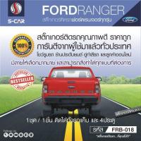 ราคา FORD RANGER สติ๊กเกอร์ติดฝาท้าย RANGER ตัวหนา3สี (2056184017)