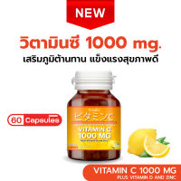 ราคา Vitamin C 1000 mg 60 แคปซูล Tomin วิตามินซี พลัส วิตามินดี ซิงก์ เสริมภูมิ แข็งแรง ลดป่วย ผิวดี (22277687007)