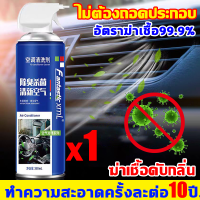 ราคา ทำเองได้ไม่ต้องจ้างช่าง สเปรย์โฟมล้างแอร์รถยนต์ ฆ่าเชื้อได้100 กำจัดกลิ่น น้ำยาล้างแอร์รถยนต์ ล้างแอร์รถยนต์ แอร์รถยนต์เย็นลงเร็วขึ้น โฟมล้างแอร์รถ น้ำยาล้างแอร์ น้ำยาล้างแอร์รถ โฟมล้างแอร์รถยนต์ โฟมล