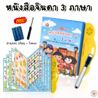 ราคา LookmeeShop หนังสือเสียง E book หนังสือจินดา พูดได้ 3ภาษา Thai Chi Eng มีปากกาเขียน ลบได้ มีภาพเเละเสียง (22282458243)