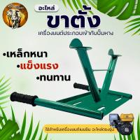 ราคา ขาตั้ง เครื่องยนต์ สำหรับประกอบเข้ากับปั๊มหาง แท่นวาง แท่นวางเครื่อง ขาตั้ง เครื่องยนต์ สำหรับประกอบเข้ากับปั๊มหาง (19220445651)