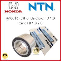 ราคา Honda NTNแท้ ลูกปืนล้อหน้า Honda Civic FD 1 8 ปี 06 12 และ Civic FB 1 8 2 0 (21709767390)