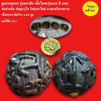 ราคา ลูกกระสุนคตเนื้อโลหะ เนื้อชนวน รุ่นมหาชัย เนื้อโลหะรุ่นแรกหลวงปู่อิ่ม ปัญญาวุโธ วัดทุ่งนาใหม่ นครศรีธรรมราช ปี 2565 (17277443168)