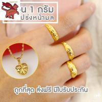 ราคา แหวนทองคำแท้ 1 กรัม ทองแท้ 96 5 ขายได้ จำนำได้ มีใบรับประกัน แหวนทอง แหวนทองคำแท้ (22272859191)