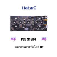 ราคา ฮาตาริ แผงวงจร บอร์ดพัดลม PCB S16D4 อะไหล่พัดลม ฮาตาริสไลด์ 16 นิ้ว แท้ CS V14 (21954050638)