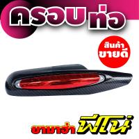 ราคา กันร้อนท่อ fino ครอบท่อ ปิดข้างท่อ yamaha fino (14774896789)