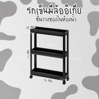 ราคา Shelf IKEA ชั้นวางของอิเกีย ชั้นวางของเข้ามุม ชั้นวางของในห้องน้ำ ชั้นวางของอเนกประสงค์ 3ชั้น 4ชั้น มีล้อ (20245654610)
