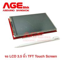 ราคา LCD 3 5 TFT Touch Screen LCD Module 320X480 for Arduino Uno โมดูลจอแสดงผลแบบสีขนาด 3 5 นิ้ว Touch Screen พร้อมปากกา (20332266496)