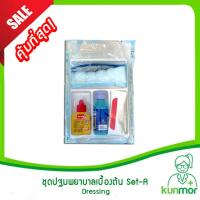 ราคา ชุดทำแผล ปฐมพยาบาลเบื้องต้น Set A ตรา เสือดาว อุปกรณ์ทำแผลเซ็ตทำแผลDressing (22089328490)