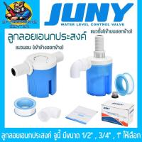ราคา ลูกลอยเอนกประสงค์ สวิทซ์ลูกลอยควบคุมน้ำอัตโนมัติ JUNY ขนาด 1 2 1นิ้ว มีทั้งแนวตั้งและแนวนอน (19068411930)