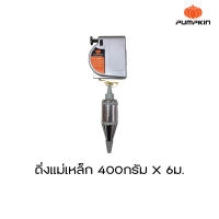 ราคา Pumpkin ดิ่งแม่เหล็ก 400 กรัม X 6ม (19395897984)