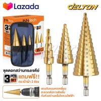 ราคา InnTech ดอกสว่านทรงเจดีย์ ดอกเจาะคว้านรู HSS ชุบไทเทเนียม Step Drill Bits ดอกสเต็ป เจาะ เหล็ก ไม้ พลาสติก อลูมิเนียม ดอกสว่านเจดีย์ 3 ชิ้น ขนาด 4 32 mm รุ่น SDB 03 พร้อมกระเป๋าผ้าอย่างดี (21611061387)