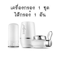 ราคา Zoosen Water purifier เครื่องกรองน้ำ 7 ชั้น เครื่องกรองน้ำใช้ติดหัวก๊อก ไส้กรองเซรามิค กรองได้ 7 ชั้น สะอาด (21794419269)