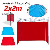 ราคา ผ้าข้างเต๊นท์ PVC เฉพาะ 1 ด้านเท่านั้น ผ้าใบหนา 800D ขนาด 2 เมตร และ 3 เมตร ผ้าใบใส หนา พลาสติกใสกันฝุ่น กันน้ำ กันสาดเต้นท์ 2x2 2x3 ผ้าปิดข้างเต็นท์ (21516909362)