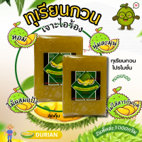 ราคา ทุเรียนกวนแท้ๆ ขนมทุเรียนกวน 1500 กรัม เนื้อทุเรียนแท้จากสวน 100 กรรมวิธี สูตรโบราณ ทุเรียนกวนแท้ ทุเรียนกวนถูก สะอาด ถูกหลักอนา (14881735438)