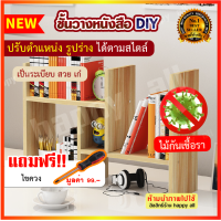 ราคา ชั้นวางหนังสือ ชั้นไม้วางหนังสือ ชั้นวางหนังสือมินิมอล ชั้นวางหนังสือวินเทจ ชั้นวางของ bookshelf ที่วางหนังสือไม้ ชั้นวางของอเนกประสงค์ ชั้นวางจัดระเบียบ ชั้นวางของบนโต๊ะ ชั้นวางของบนโต๊ะไม้ ชั้นวางไม