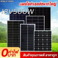 ราคา Hot Sale XINLEYANG แผงโซล่าเซลล์ Mono มีขนาด 18V500W 150W 200w 300w 400w ให้เลือก solar panel แผงโมโน โซล่าเซลล์ (22238444350)