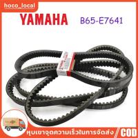 ราคา Yamaha V Belt สายพานแท้ ALL NEW AEROX AEROX 155 ตัวเก่า 2017 2020 ALL NEW NMAX 2020 2023 LEXI B65E76410000 แท้ศูนย์ (22187032104)