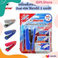 ราคา ชุดเย็บกระดาษ เครื่องเย็บกระดาษ ตราม้า HORSE รุ่น DUAL 45N ใช้ลวดได้ 3เบอร์ 1ชุด (21763450144)