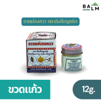 ราคา 3 ชิ้น ยาหม่องขาว ตรา ลิงถือลูกท้อ Monkey Balm แบบ ตลับและขวด ขนาด 4 8 12 กรัม (22166024693)