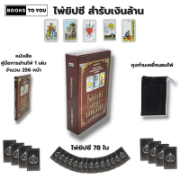 ราคา ไพ่ยิปซี THE MASTER PIECE ตำนานไพ่ยิปซี 20 ปี ฉบับ สมบูรณ์ I เขียนโดย ขุนทอง อสุนี ณ อยุธยา โอรส เรือนตัน ไพ่ทำนายดวง (22088216722)