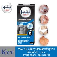 ราคา วีท ครีมกำจัดขน สำหรับผู้ชาย ผิวธรรมดา ผิวอ่อนไหว 50ก Veet Hair Removal Cream for Men Normal Senstive Skin 50G (21995547295)