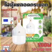 ราคา หลอดไฟตุ้ม หลอดกระบอก LED 500W รุ่น ST CDQP 500 แสงสีขาว ปรับกระพริบได้ หลอดไฟพกพา หลอดไฟชาร์จแบต ไฟแบบพกพา ไฟฉุกเฉิน หลอดไฟไร้สาย หลอดไฟตุ้ม ไฟขายของ ไฟแคมป์ปิ้ง (21804760863)