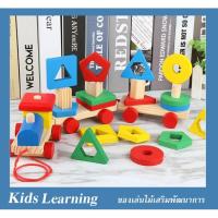 ราคา Kids learning ของเล่นไม้ รถไฟสวมหลัก4เสา รถไฟ3ขบวน ยาว39ซม (16418065174)