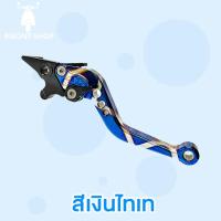 ราคา 6สี มือเบรคปรับระดับ WAVE ทุกรุ่น มือเบรคเวฟ มือเบรคข้างขวา มือเบรคแต่ง มือเบรคดิสเบรค ก้านเบรค (10470922262)