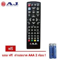 ราคา รีโมท กล่องดิจิตอลทีวี AJ ใช้กับ กล่อง ทีวีดิจิตอล ของ AJ ได้ทุกรุ่น สำหรับทดแทนรีโมทอันเดิม ที่สูญหาย หรือ ชำรุด แถม ถ่านขนาด AAA ให้ 2 ก้อน (351853872)
