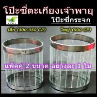 ราคา ตะเกียงเจ้าพายุ โป๊ะตะเกียงเจ้าพายุ โป๊ะซี่เล็ก 300 350CP โป๊ะซี่ใหญ่ 500CP ซื้อคู่ถูกกว่า (21557407183)