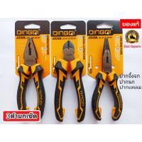ราคา คีมตัด คีมตัดลวด คีมตัดสายไฟ คีมปากแหลม คีมปากจิ้งจก ปากเฉียง DINGQ ขนาด 6 นิ้ว แพ็ค 3 ชิ้น ด้ามจับหุ้มด้วยยางอย่างดี (7786981274)