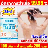 ราคา คลอรีนผิวขาว คอลีนใส่น้ำอาบ คอลีนน้ำอาบ 3in1คลอรีนใส่น้ำ คอลีนใส่น้ำอาบ ไม่ต้องเปลี่ยนน้ำอีก ผงปรับน้ำใส เกรดพรีเมี่ยม คลอรีนใส่น้ำอาบ ปรับน้ำใส ลดตะไคร่น้ำ กำจัดกลิ่นในน้ำ เม็ดฟู่ คลอรีนสระน้ำ คลอรีน