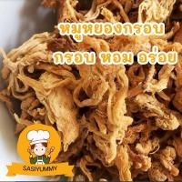 ราคา หมูหยองกรอบ ขนาด200g ของดีนครปฐม กรอบอร่อย อบไม่ทอด ทานง่าย หมูหยอง หมูแท่ง หมูแผ่นนครปฐม หมูแผ่นเยาวราช หมูหวาน หมูแผ่นสิงคโปร หมูแผ่น (19932791218)