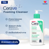 ราคา เซราวี CERAVE Foaming Cleanser โฟมทำความสะอาดผิวหน้าและผิวกาย สำหรับผิวธรรมดา ผิวมัน เป็นสิวง่าย 236ml (22211472813)