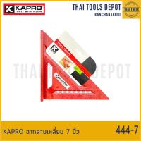 ราคา KAPRO ฉากสามเหลี่ยม 7 นิ้ว 444 7 (19213697591)