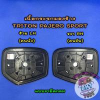 ราคา เนื้อกระจกมองข้างมิตซู MITSUBISHI TRITON PAJEROปี2006 2023เลนส์กระจกมองข้าง มิตซู ไทรตัน ไทตัน ไตตัน (21533947750)
