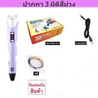 ราคา 3D ปากกาพิมพ์ปากกาสเตอริโอ 3มิติปากกาวาดภาพ 3d pen drawing ปากกาวาดรูป ปากกากราฟฟิค ปากกาพิมพ์ PLA pen ABS เส้นใย (21829461823)