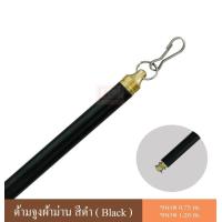 ราคา ด้ามจูง ด้ามจูงผ้าม่าน ด้ามจูงสีขาว ด้ามจูงสีเทา ด้ามจูงสีมิเนียม ด้ามจูงสีดำ อุปกรณ์ผ้าม่าน (2132846409)