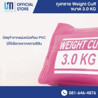 ราคา ถุงทราย Weight cuff ขายเป็นชิ้น สามารถเลือกสีได้ (22092812561)