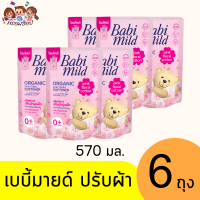 ราคา เบบี้มายด์ ปรับผ้านุ่มเด็ก 570 มล (21687587106)