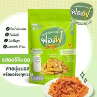 ราคา Fongfoo ฟองฟู่ แพ็ก 3 ซอง ฟองเต้าหู้ทอดกรอบ 65 กรัม กินเหอะไม่อ้วน ไขมันต่ำโปรตีนสูง เจทานได้ (22195824549)