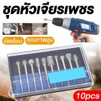 ราคา ชุดหัวเจียรเพชรหยกแกะสลักบดขัดคาร ์ ไบด ์ Emery หัวเจียร 10ชิ้น ขนาดแกน3มิล หัว6มิล (22056434180)